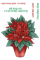 Preview: LDRS-Creative Potted Poinsettia 4x6 Inch Clear Stamps