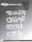 Preview: By Lene - Stanzschablone "Funky Alphabet" Dies