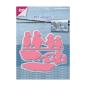 Preview: Joy!Crafts - Stanzschablone "Mery's Pinguine" Dies